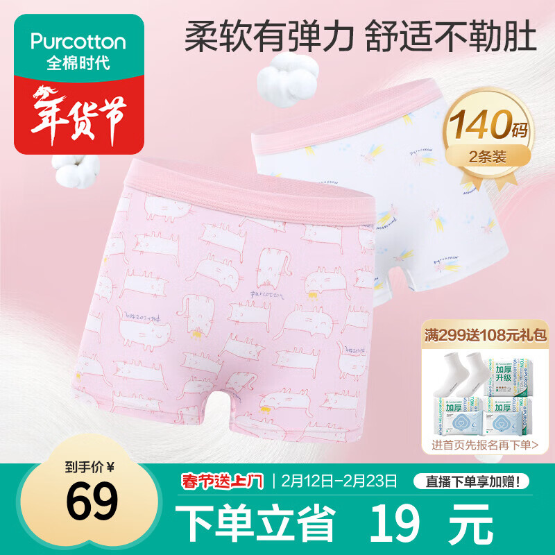 全棉时代儿童内裤女童平角裤宝宝全棉中大童内裤 猫咪+流星 140cm
