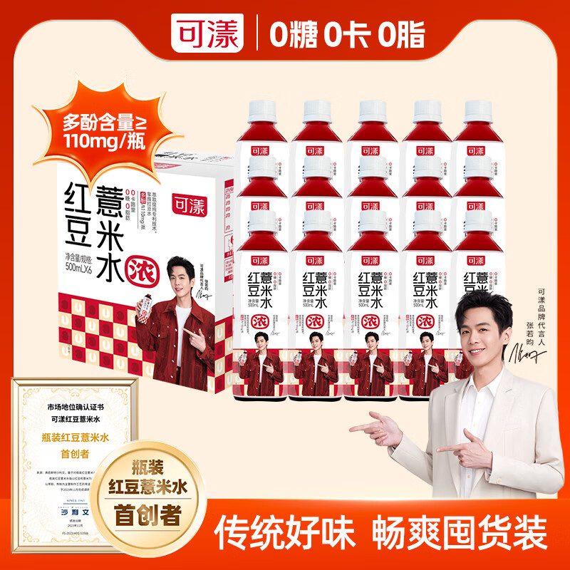 可漾 张若昀同款红豆薏米水0卡无脂肪运动薏仁无糖饮料500ml*15瓶装