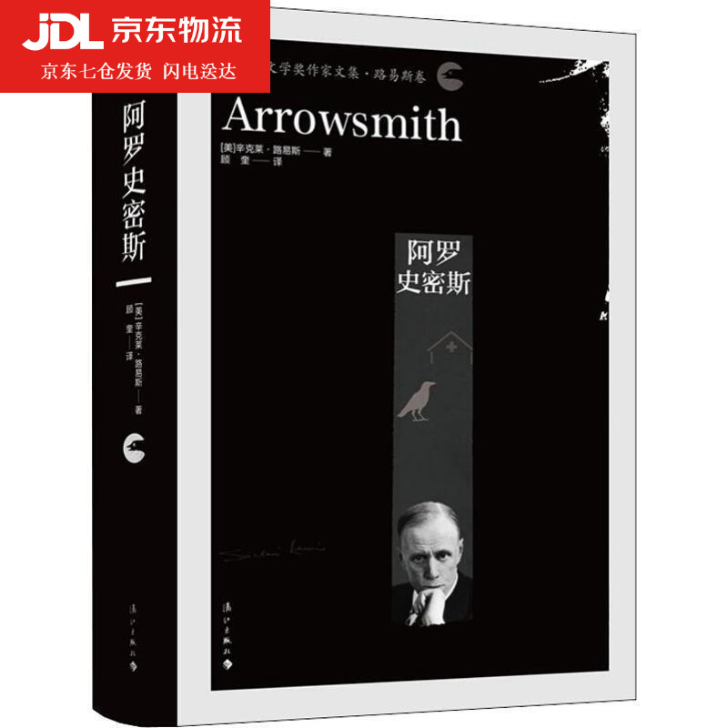 阿罗史密斯  美辛克莱·路易斯sinclair lewis