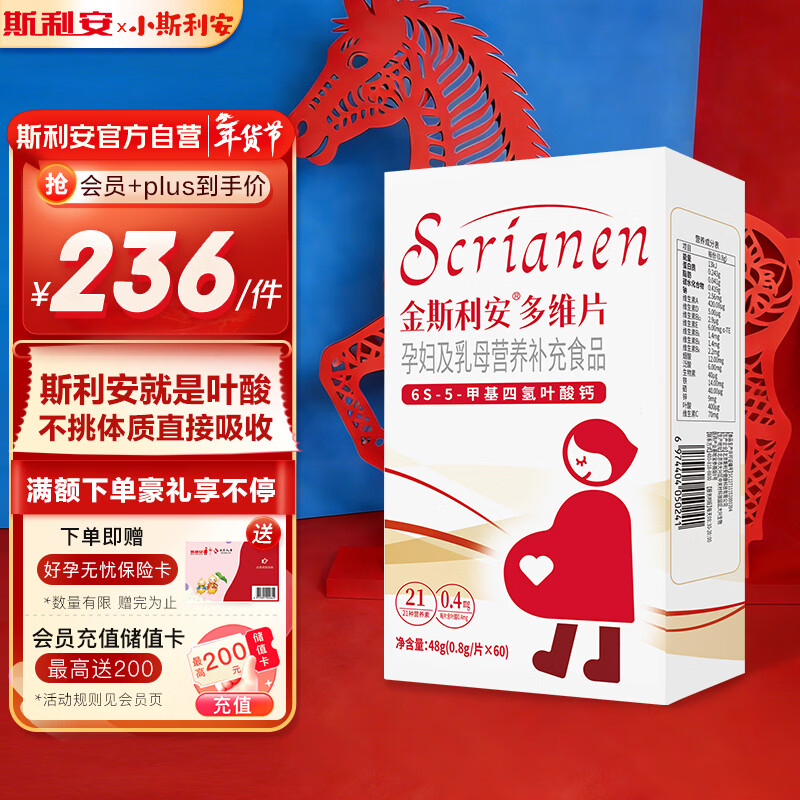 斯利安活性叶酸 6S-5-甲基四氢叶酸钙 无碘配方60粒 女士备孕孕妇适用