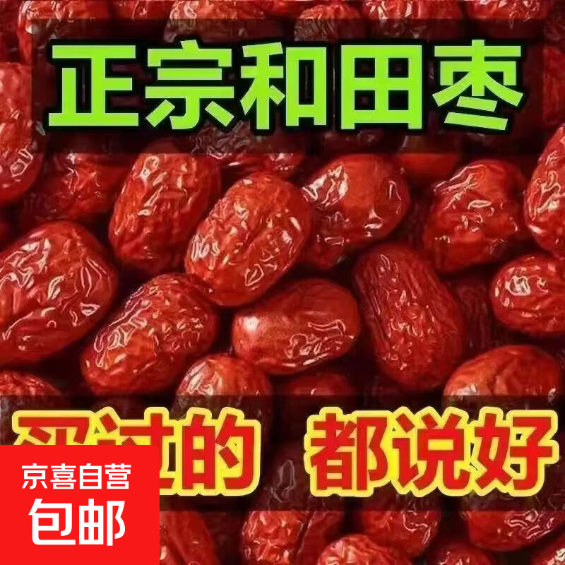 新疆和田大枣中药补气养血红枣零食煮粥干货肉厚香甜和田大红枣 和田大枣 250g*1袋