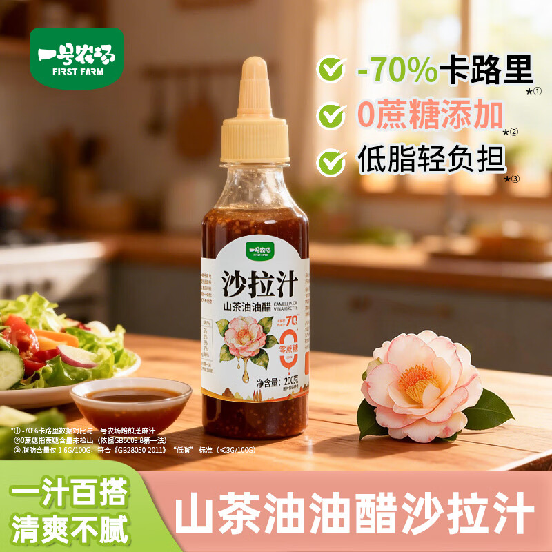 一号农场益生菌羽衣甘蓝奇亚籽沙拉汁轻食酱汁油醋汁牛排调料蔬菜沙拉拌酱 3包田园+益生菌沙拉汁200g