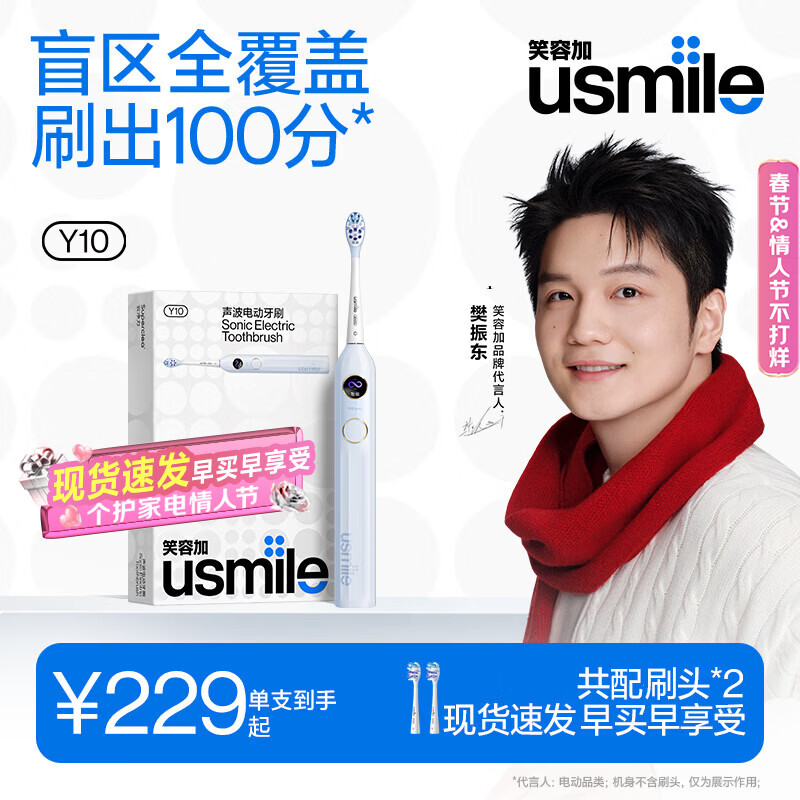 usmile笑容加电动牙刷 成人声波震动电动牙刷经典款  Y10净蓝 情人节礼物 生日礼物 年会礼品