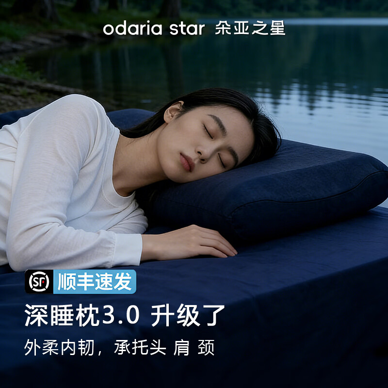 朵亚之星三代星球深睡枕pro3枕头护颈椎助睡眠记忆棉枕芯枕头套家用礼盒装 【深睡蓝】枕头+礼盒+枕套  单只 中枕 10cm