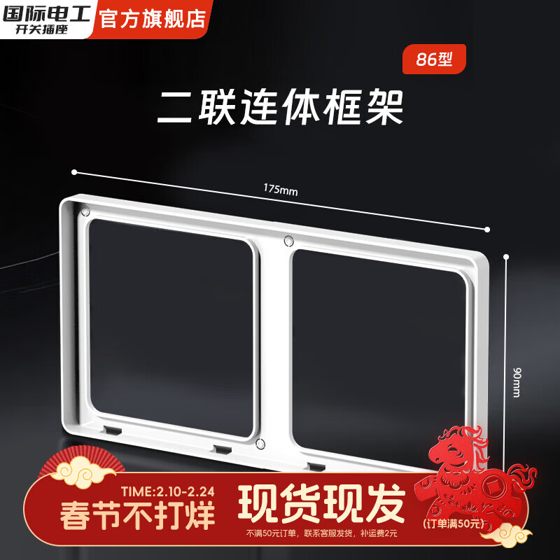 国际电工86型超薄肤感家用开关面板连体接线盒二联框架边框插座底盒修复器 二位连体框（奶油白）
