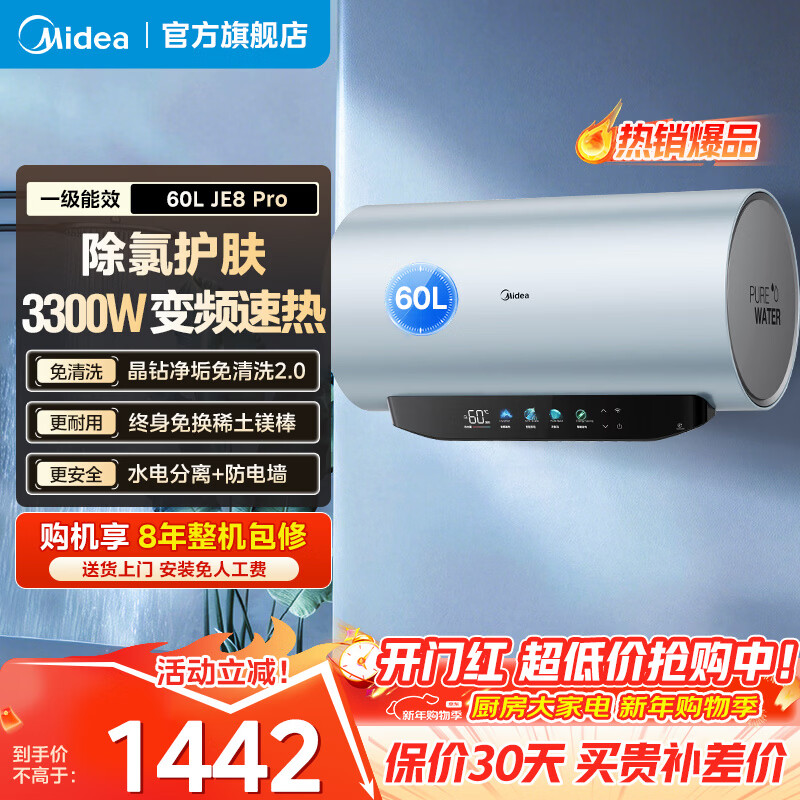 ���ģ�Midea������ˮ��JE8pro ���Ⱦ���JE6pro��ʡ�����Ű�װ60Lһ����Ч80��ϴ�����⻻þ�����Ҳ����ٷ��콢�� 60L ��JE8 pro�����Ⱦ��� ����ϴ�⻻ �����蹸