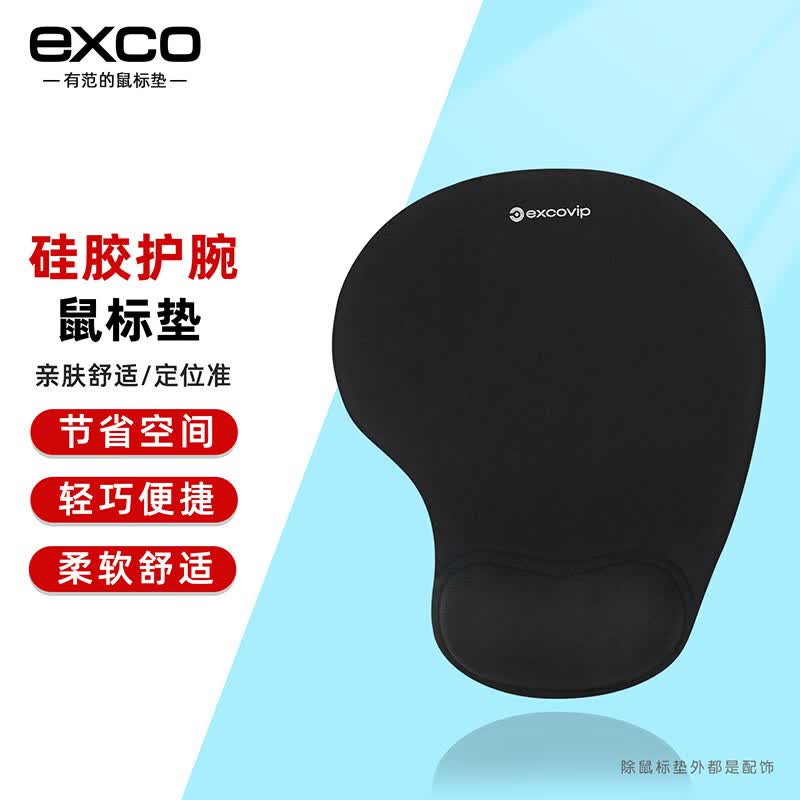 宜适酷（EXCO）办公硅胶护腕鼠标垫大号 笔记本电脑手托腕垫柔软顺滑布面PU防滑底0236 黑色 230x190x20mm