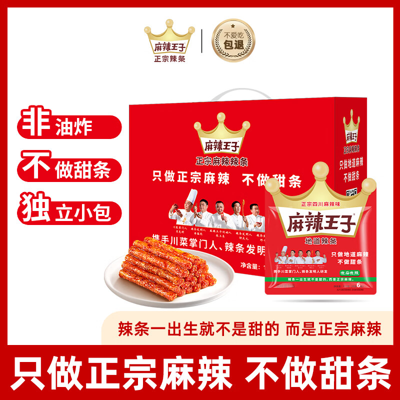 麻辣王子辣条1100g礼盒 54.3元 - 美泡泡