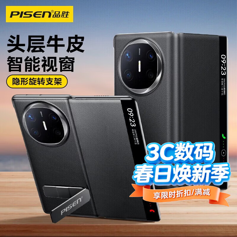 品胜（PISEN）华为MateX系列手机壳matex6/5/3典藏版保护套真皮翻盖旋转支架超薄防摔保护壳头层牛皮轻奢商务 【Mate X3/X5】适用 【高端真皮]翻盖支架壳】