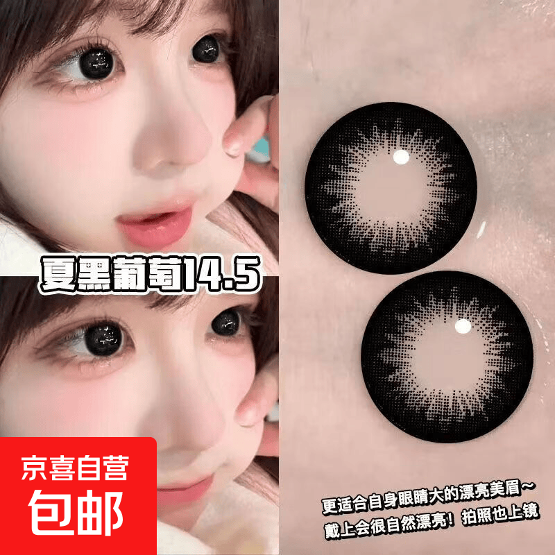 热恋粉色泡泡恋爱脑美瞳温柔亮晶晶14.2小直径舒适半年抛隐形眼镜 夏黑葡萄14.5mm 0度
