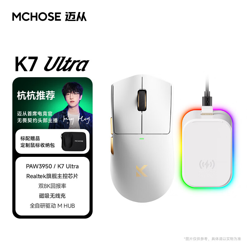 迈从（MCHOSE）K7 Ultra无线鼠标轻量化游戏电竞办公有线/2.4G/蓝牙三模连接 PAW3950传感器8K磁吸无线充 K7 Ultra 白金