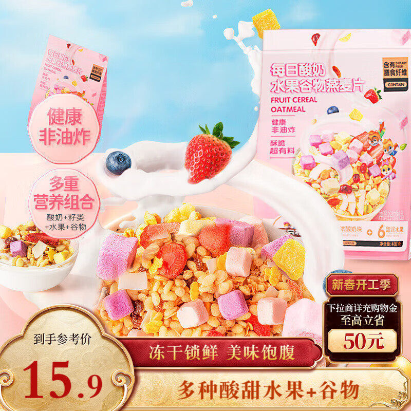 三只松鼠  酸奶水果谷物燕麦片营养早餐速食懒人代餐冲饮即食400g/袋