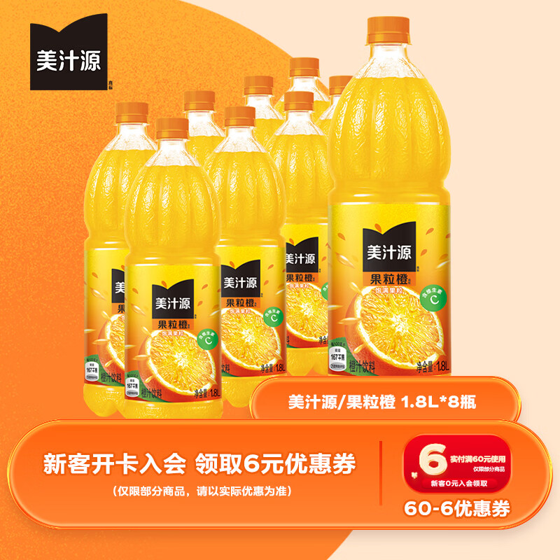 可口可乐（Coca-Cola）美汁源 Minute Maid 果粒橙 橙汁果汁饮料 1.8L*6瓶
