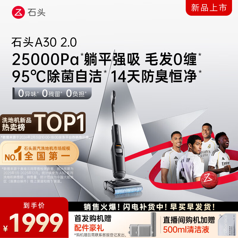 石头（roborock）A30 2.0洗地机【0缠毛】95°C自清洁除菌180°超薄躺平静音烘干宠物吸拖洗一体自动清洗