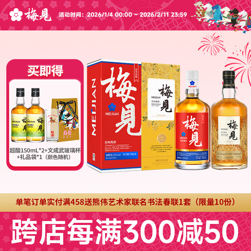 梅见12度双梅混酿金桂桂花青梅原味梅见梅子酒多口味组合微醺果酒送礼 原味750ml+金桂750ml