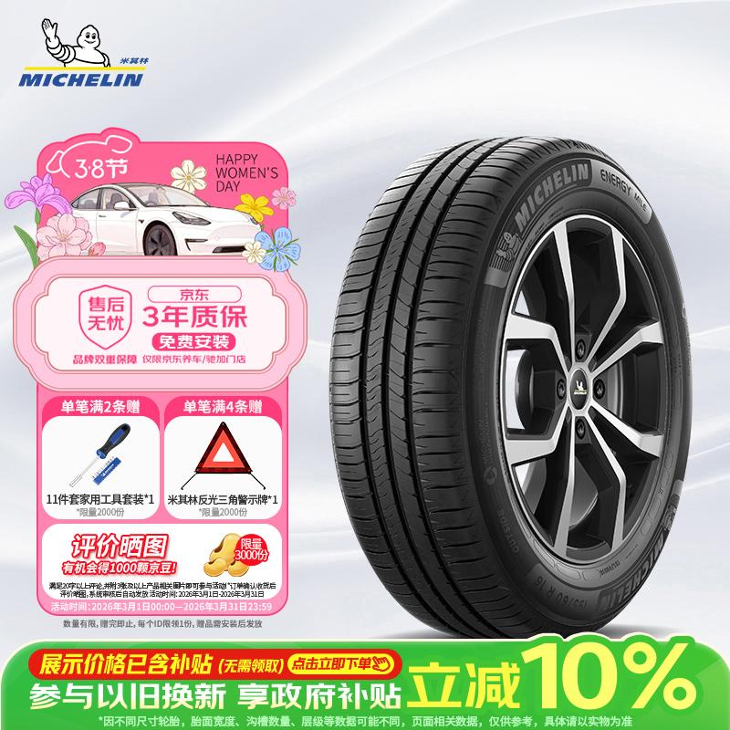米其林（MICHELIN）汽车轮胎 205/55R16 91V 耐越 ENERGY MILE 适配朗逸/速腾/卡罗拉