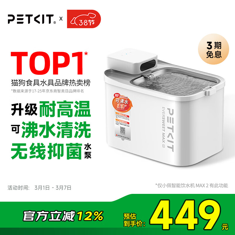 小佩宠物无线饮水机MAX2 锂电款猫咪饮水机 【可沸水清洁】宠物喝水