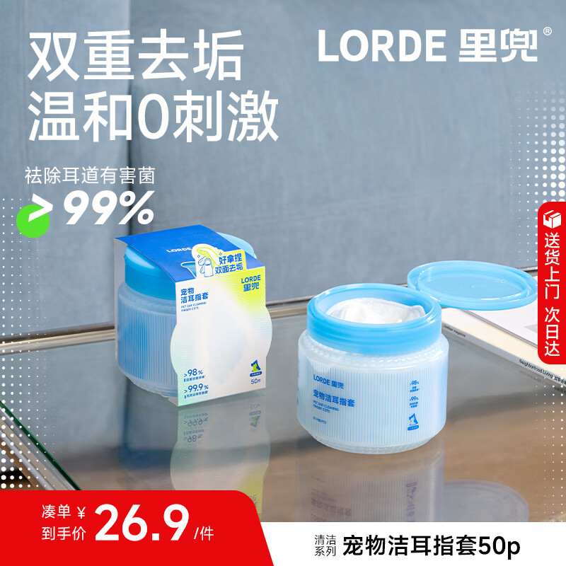 lorde里兜宠物洁耳指套免洗猫咪狗狗袪耳螨止痒抑菌除臭免洗清洁指套