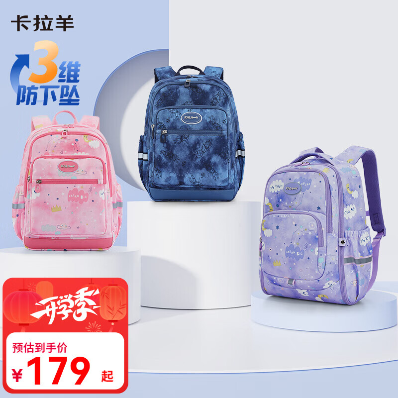 卡拉羊学生书包合集 149学生减负书包18L 194学生减负书包22L - 线报酷