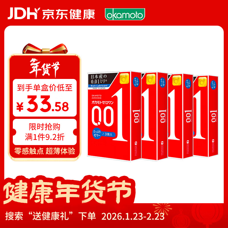冈本001避孕套 安全套超薄标准双倍润滑12只 成人情趣计生用品 年货节