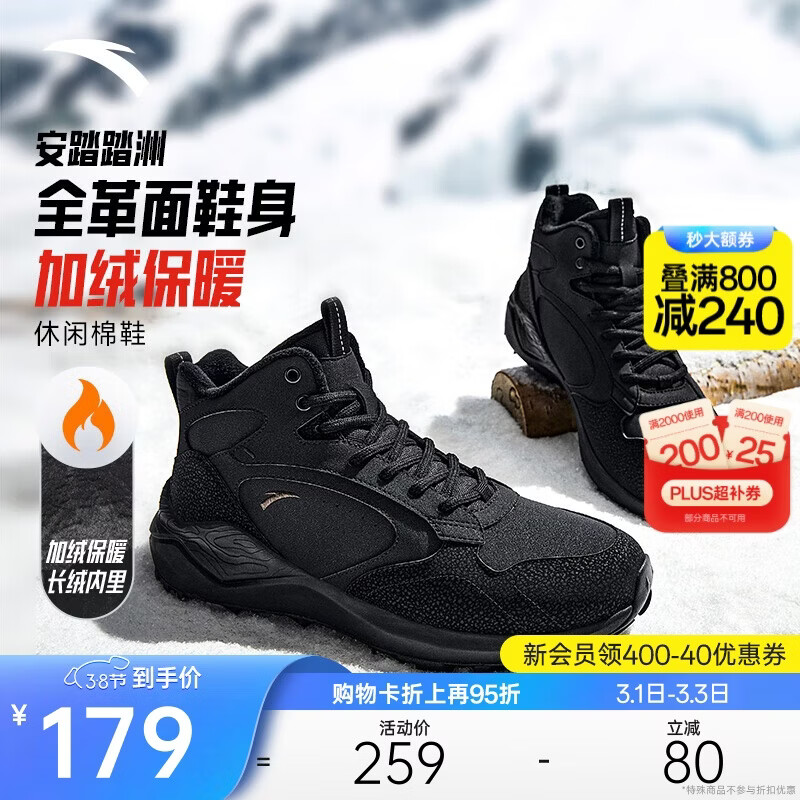 安踏踏洲大棉鞋休闲鞋男鞋冬季革面加绒加厚保暖厚底雪地靴运动鞋子