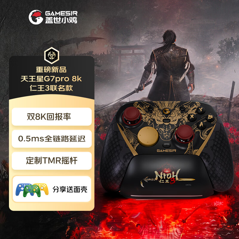 盖世小鸡天王星仁王3联名款G7pro游戏手柄 8000回报率8K无线switch2蓝牙PC电脑steam手机安卓apex地平线
