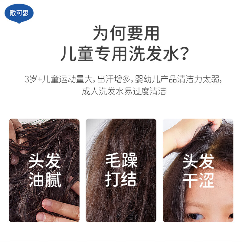 戴·可·思(Dexter)戴可思儿童洗发水专用女3-15大童宝宝洗发露男氨基酸顺滑洗头膏 洗发水350ml+沐浴露350ml