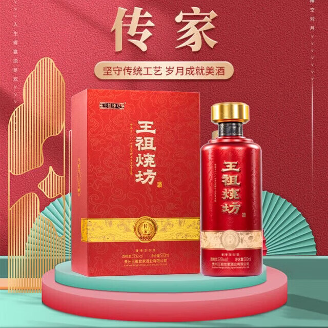 王祖燒坊【传家】53°酱香型白酒大曲坤沙工艺贵州茅酒纯粮陈酿 高端礼盒  53%vol 500mL 6瓶