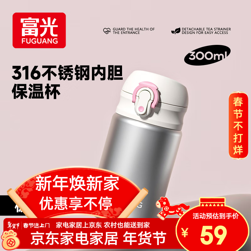 富光保温杯男女生便携可爱学生316L不锈钢小巧儿童弹盖直饮水杯子 极光银300ml【316L内胆+抗菌硅胶】