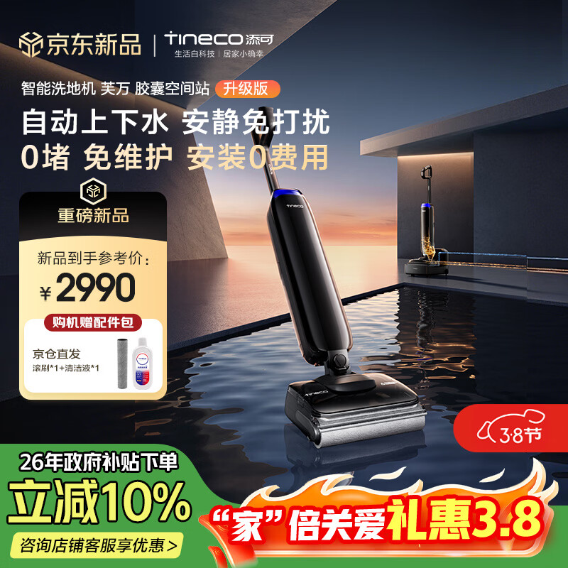 添可胶囊空间站芙万Station Pod升级版自动上下水安静免打扰躺平基站洗地机自动清洗吸尘拖地机器人