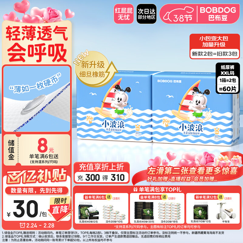 巴布豆（BOBDOG）小波浪超柔纸尿裤XXL60片尿不湿(14-17KG)【品牌直供 安心品质】
