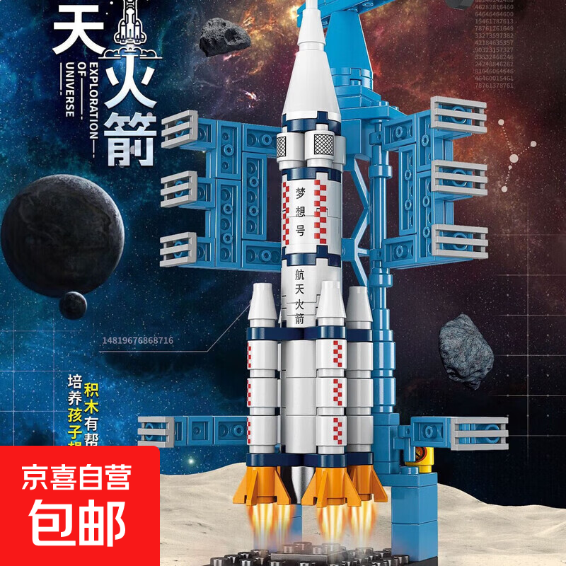 【兼容乐高积木礼盒】航天飞机火箭模型积木拼装儿童积木益智玩具 【航天火箭】8859