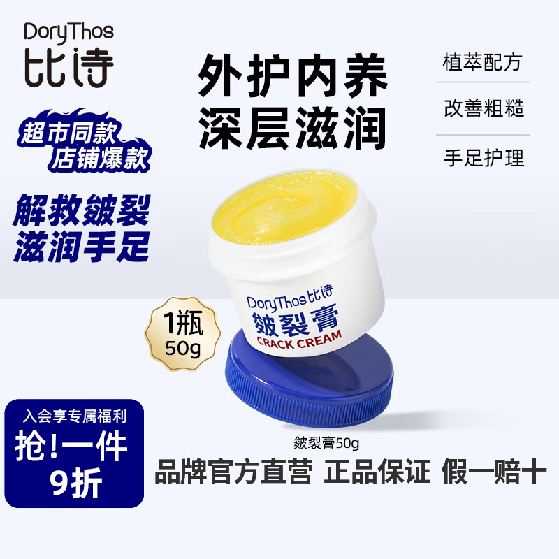 比诗未来皴裂膏50g脚后跟皲裂膏皴裂膏裂王脚后跟干裂起硬皮足跟开裂