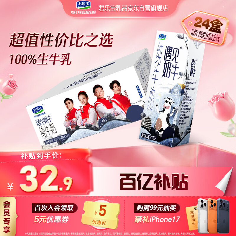 君乐宝遇见奶牛全脂纯牛奶200mL*24盒整箱 营养早餐 家庭分享 年货好礼