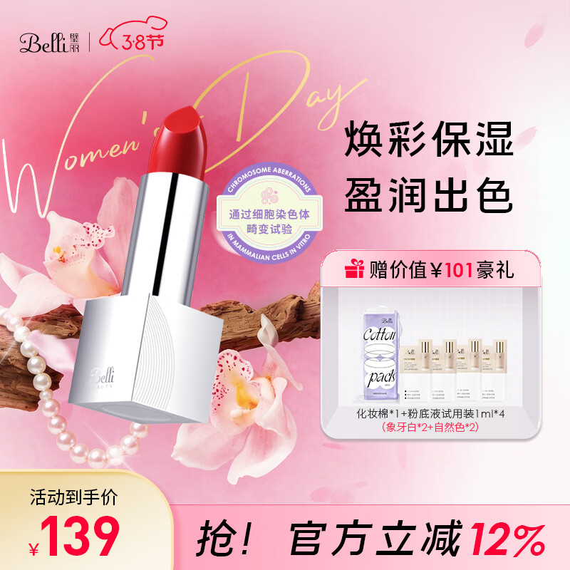 璧丽（Belli）美国口红滋润备孕妇女化妆品可用专用唇膏唇釉彩妆 糖渍番茄805（保质期26.8）