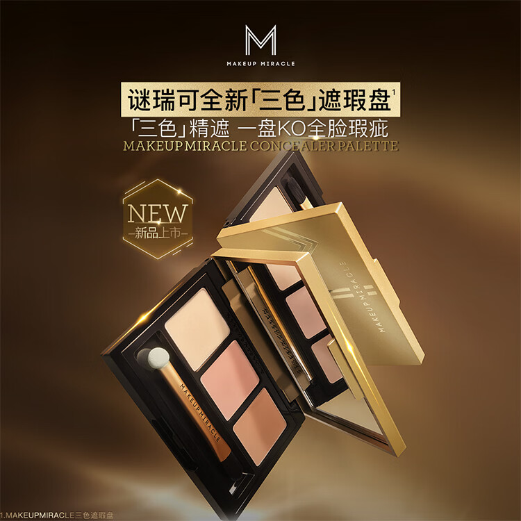 屈臣氏MAKEUPMIRACLE三色遮瑕盘 3g