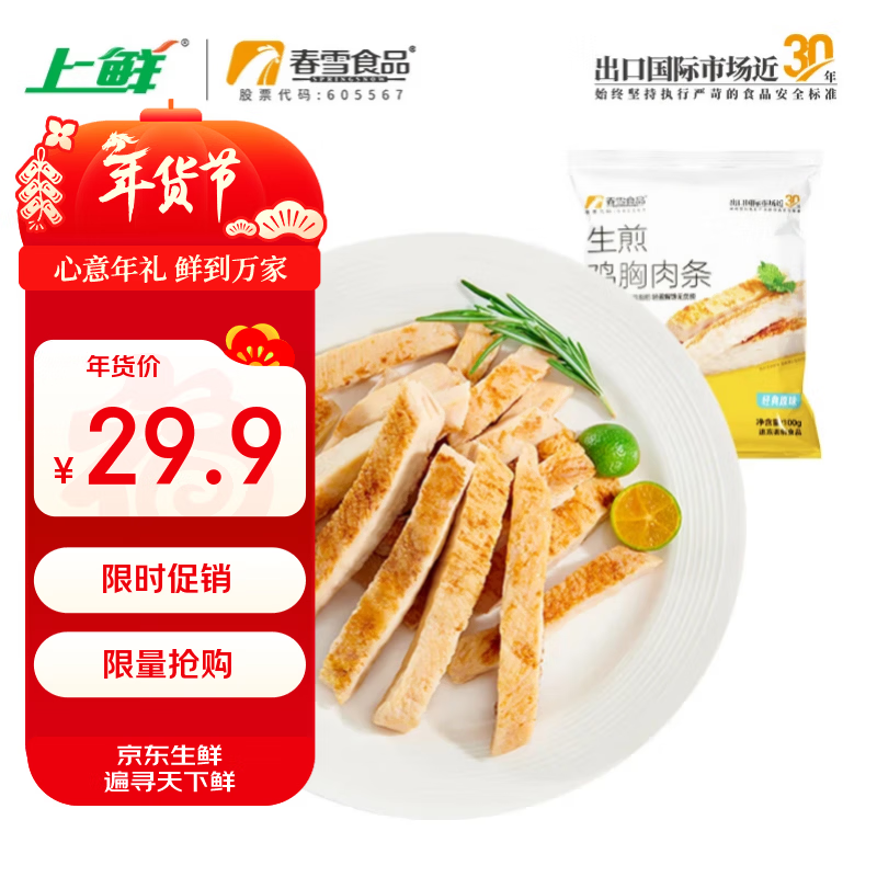 上鲜 生煎鸡胸肉条（原味） 100g*10袋 健身减脂代餐 源头直发