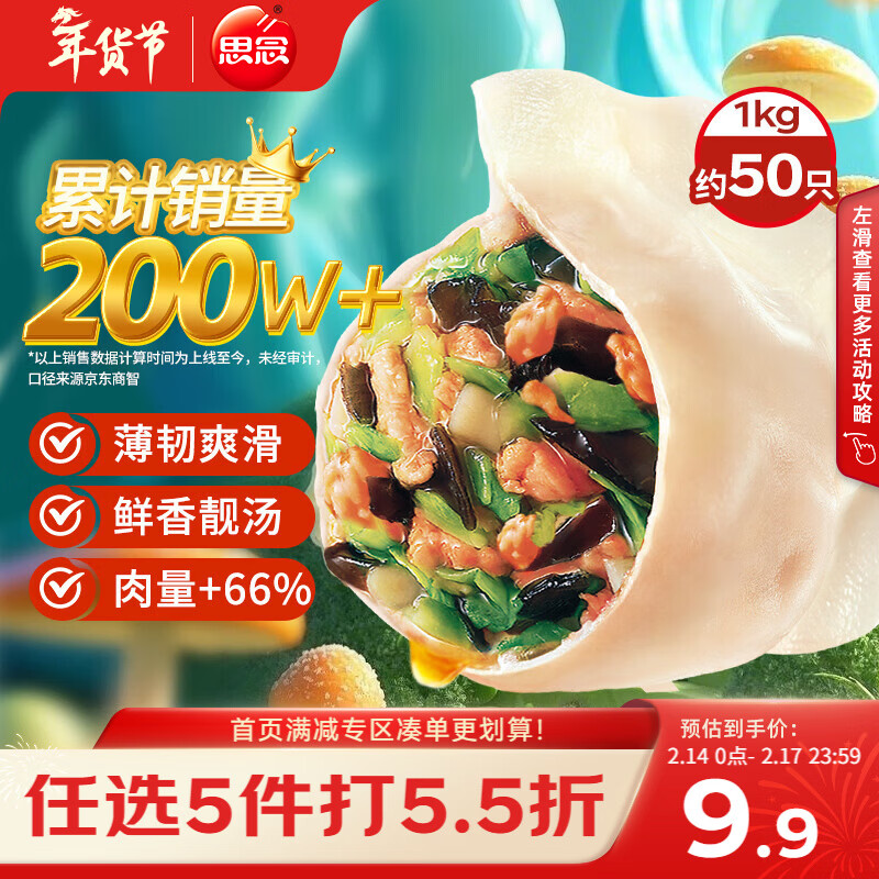 思念灌汤新一代三鲜水饺1Kg约50只 速食早餐速冻饺子蒸饺生鲜年货送礼
