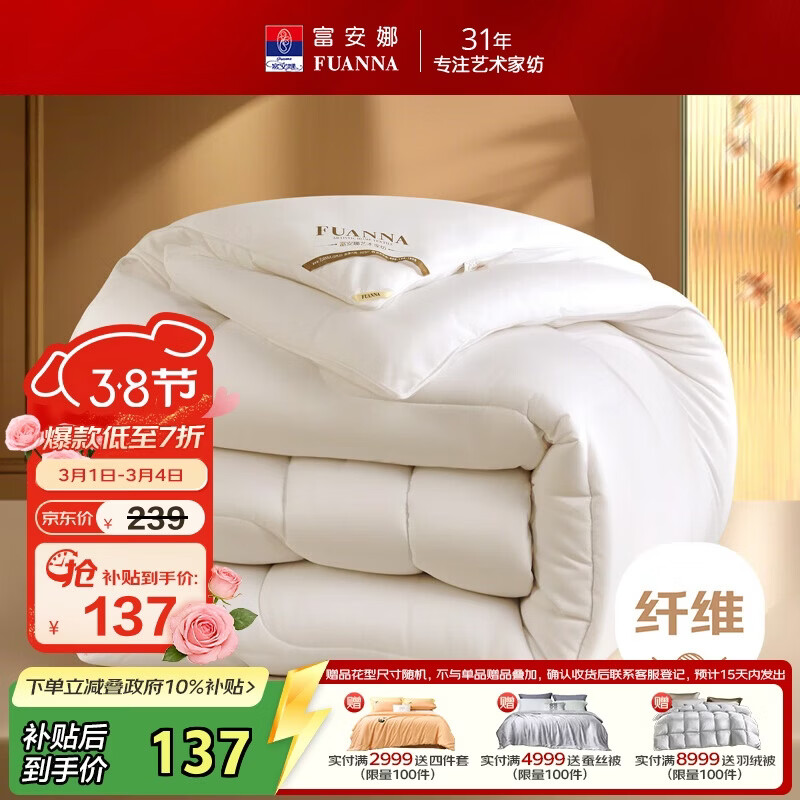富安娜 舒暖 纤维被子冬季被芯 双人冬厚被 约6.3斤 203*229cm 白色