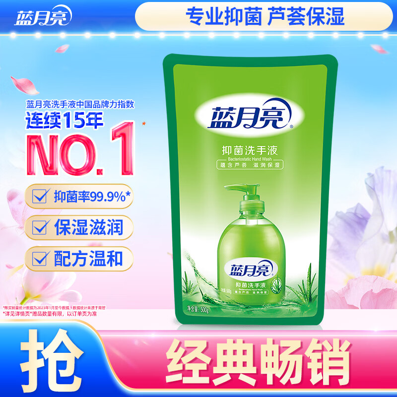 蓝月亮洗手液泡沫丰富滋润保湿芦荟健康抑菌99.9%500g洗手液补充装