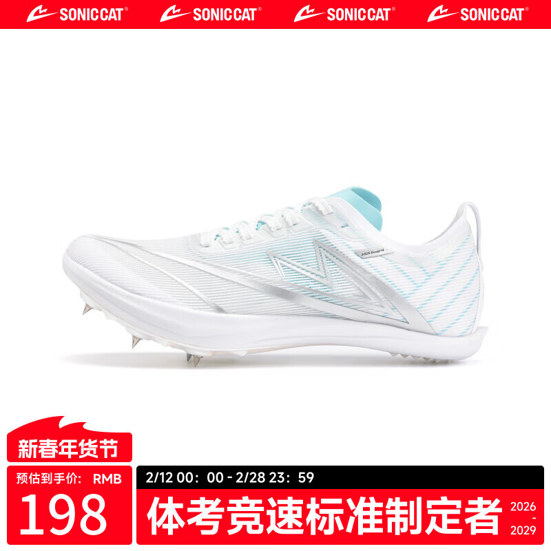 音速猫 x 北京体育大学丨逆天钉鞋田径中短跑鞋全掌碳板学生体考体测鞋 静无止境 -世锦赛联名【尺码偏小拍大一码】 34 京东折扣/优惠券