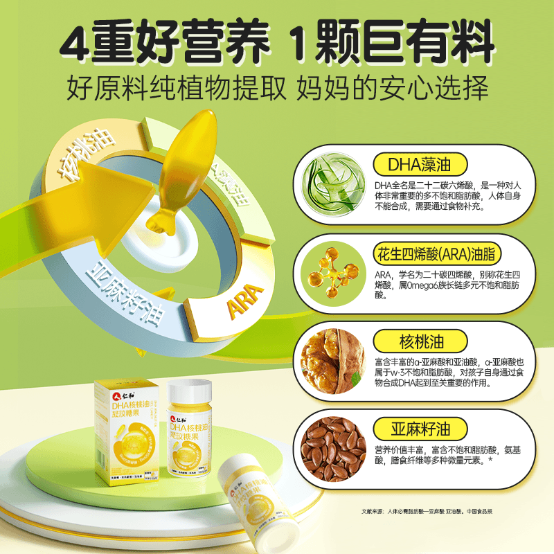 仁和DHA核桃油6-18岁提高dha学生儿童青少年记忆力大脑补DHA孕妇核桃 仁和DHA核桃油 60粒*3瓶