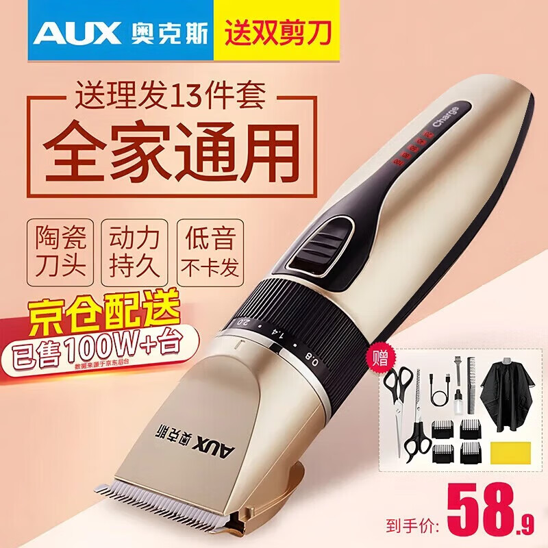 奥克斯（AUX）剃头理发器电推子成人电推剪婴儿电动剪发器家用儿童剃头刀剪头发推子剪刀理发工具套装 全家通用款【含理发礼包】