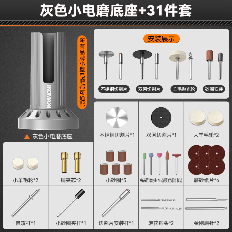 科麦斯（KOMAX）电磨充电底座便携锂电切割打磨抛光神器便携充电工具 灰色小电磨底座+31件套