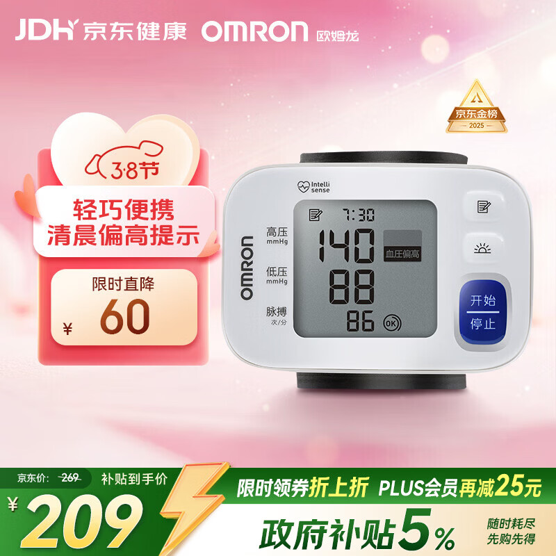 欧姆龙（OMRON）电子血压计 老人家用手腕式 智能全自动血压测量仪 T30J 妇女节
