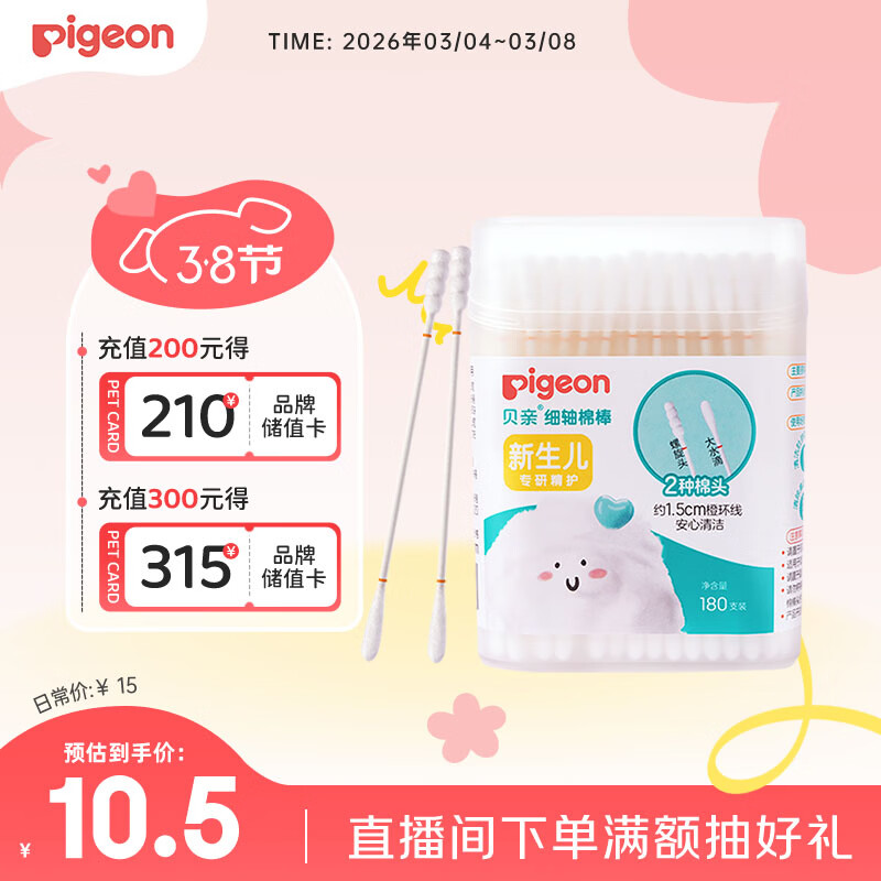 贝亲（Pigeon）婴儿棉签 细轴棉棒 耳孔清洁棉签 肚脐清洁棉签 180支装 KA01