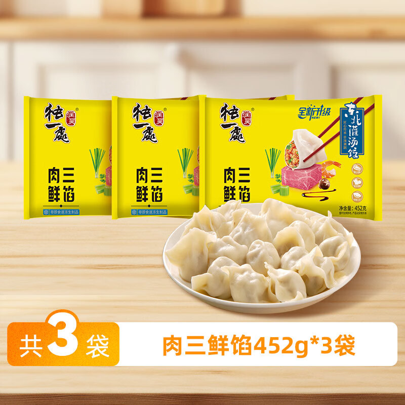 润昊独一处*东北饺子 452g/23个面点蒸饺早餐食品速冻水饺生鲜水饺煎饺生鲜 肉三鲜馅*3