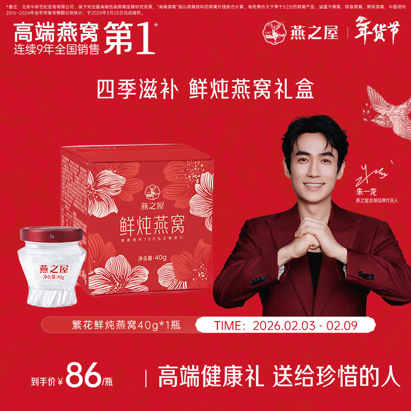 燕之屋鲜炖燕窝40g*1瓶装低糖款