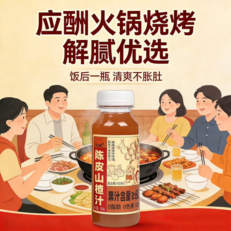 闫当家陈皮山楂汁解腻开胃果汁0色素0香精0脂肪245ml瓶装便携款整箱礼盒 16瓶*245ml