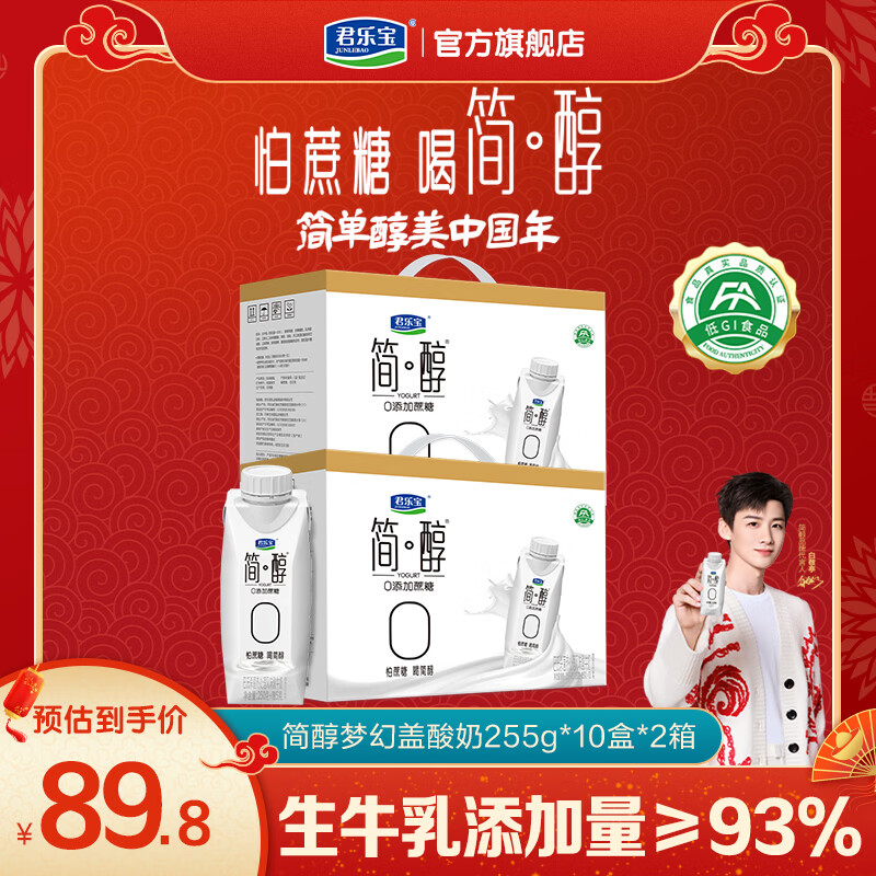 君乐宝 高端原味简醇梦幻盖 常温0添加蔗糖酸奶 礼盒整箱风味酸奶礼袋 0蔗糖简醇255g*10瓶*2箱